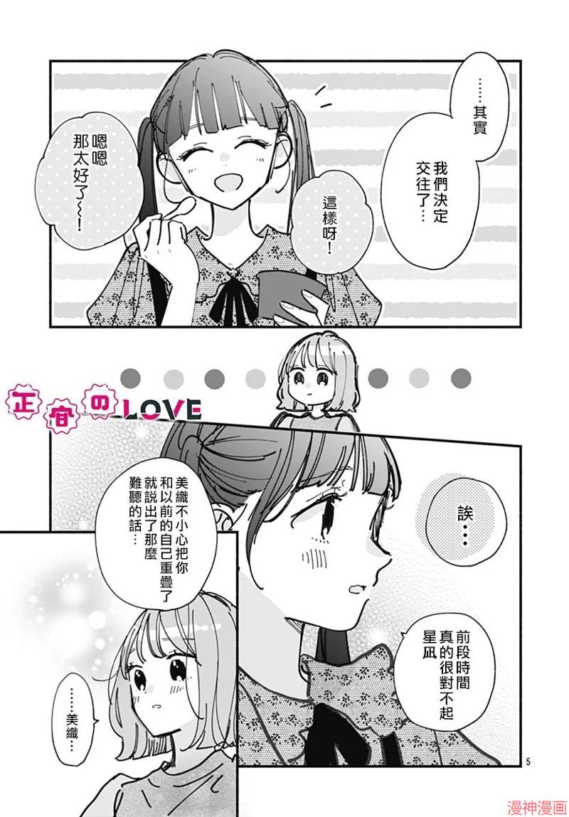不可抗力的I LOVE YOU~漫画,第09话5图