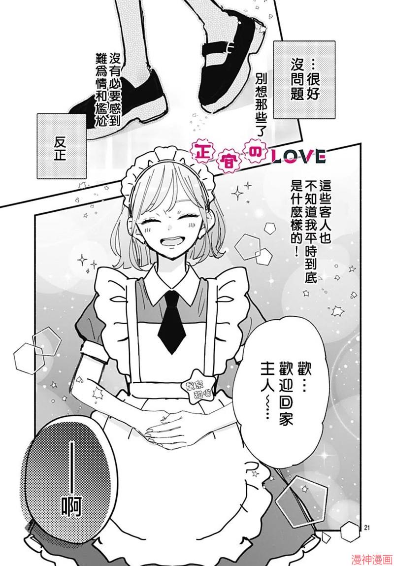 不可抗力的I LOVE YOU~漫画,第09话1图