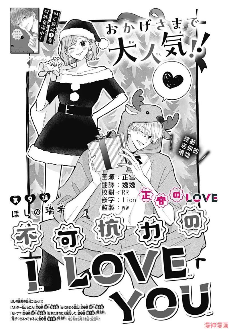 不可抗力的I LOVE YOU~漫画,第09话1图