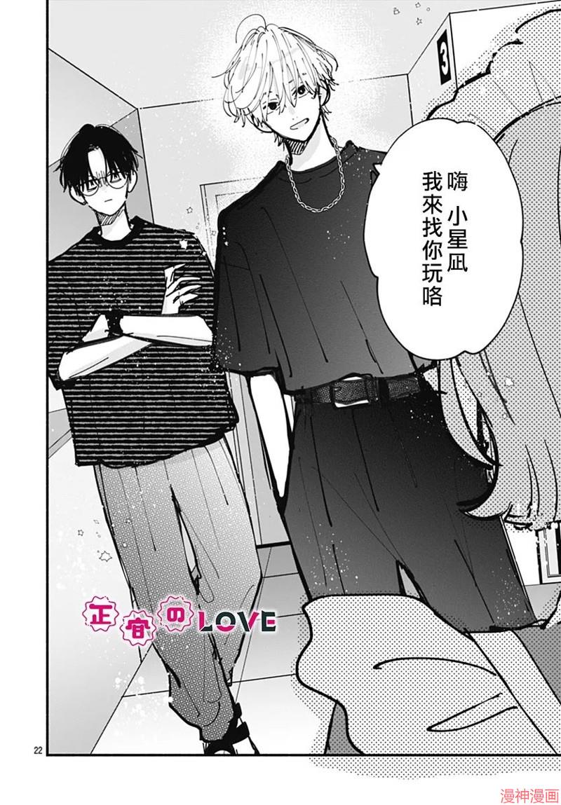 不可抗力的I LOVE YOU~漫画,第09话2图