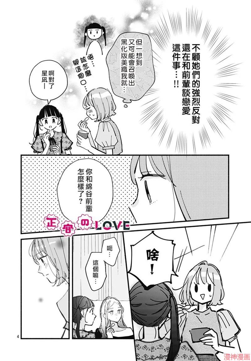 不可抗力的I LOVE YOU~漫画,第09话4图