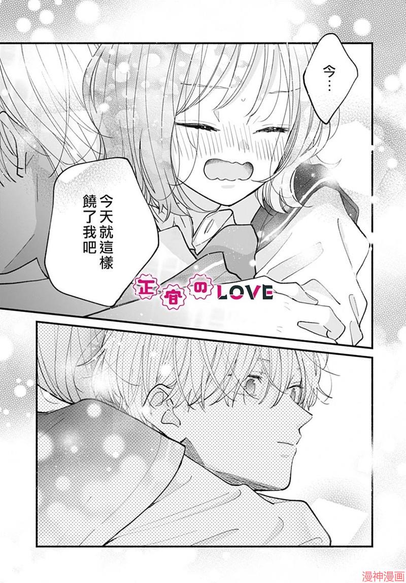 不可抗力的I LOVE YOU~漫画,第08话5图