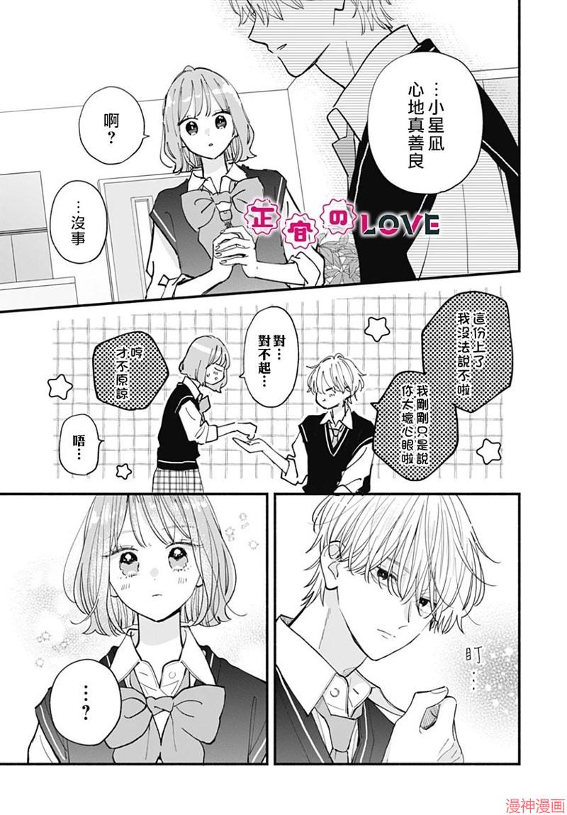 不可抗力的I LOVE YOU~漫画,第08话1图
