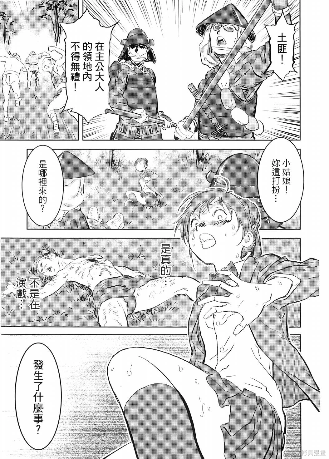 战国小町苦劳谭-农耕戏画~漫画,第01卷5图