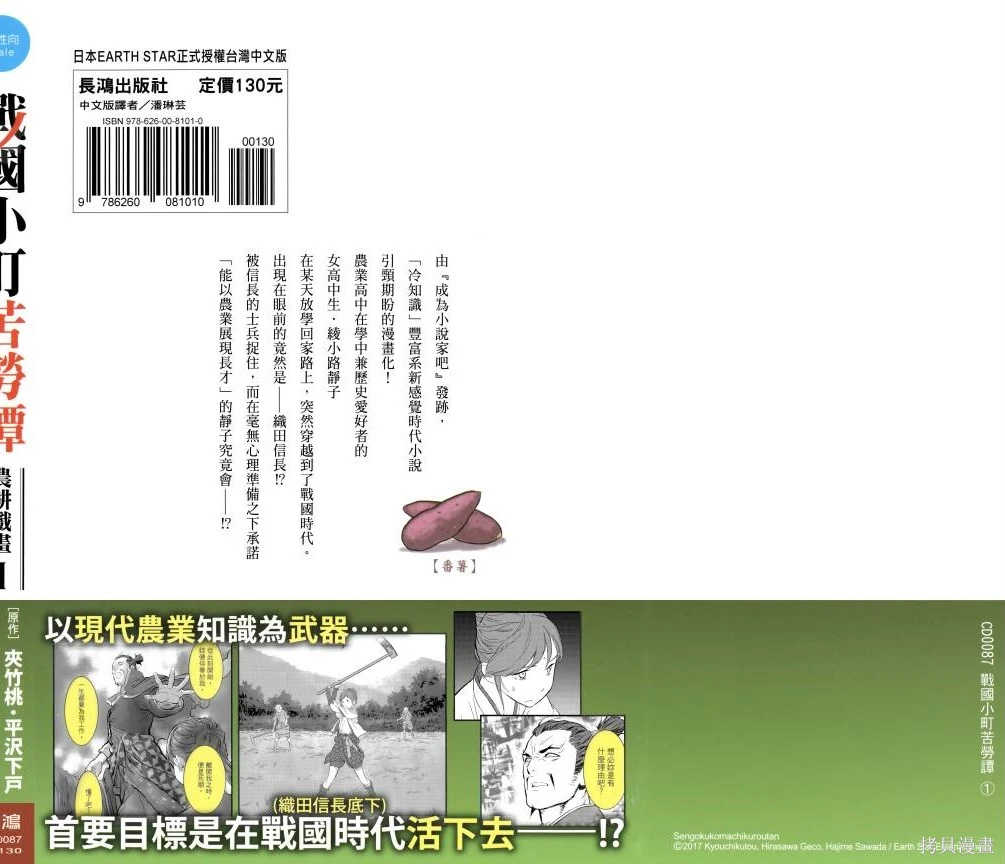 战国小町苦劳谭-农耕戏画~漫画,第01卷5图