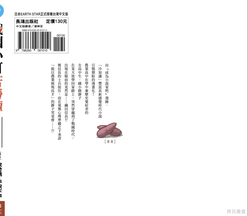 战国小町苦劳谭-农耕戏画~漫画,第01卷3图