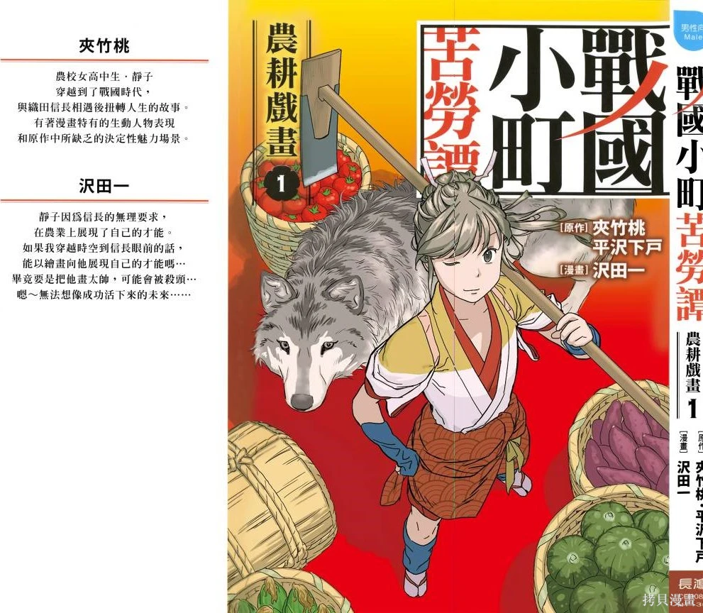 战国小町苦劳谭-农耕戏画~漫画,第01卷4图