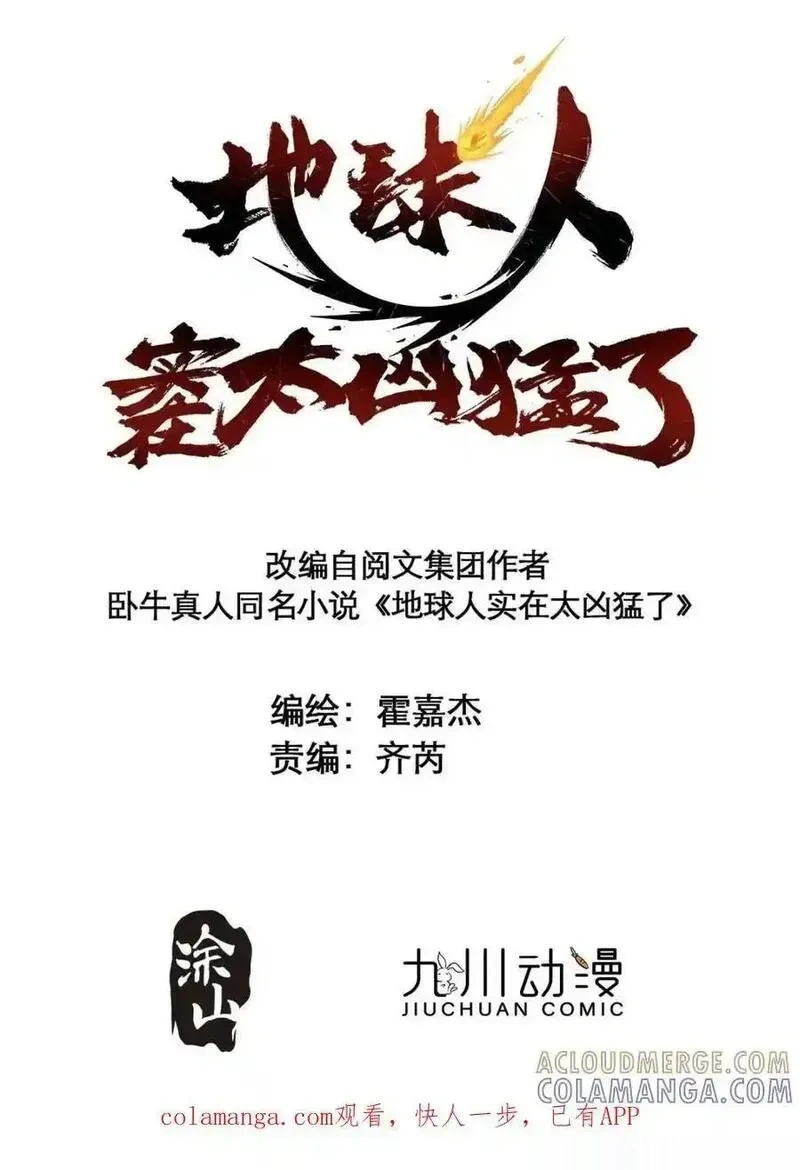 地球人实在太凶猛了~漫画,第340话 广阔无垠的异界1图