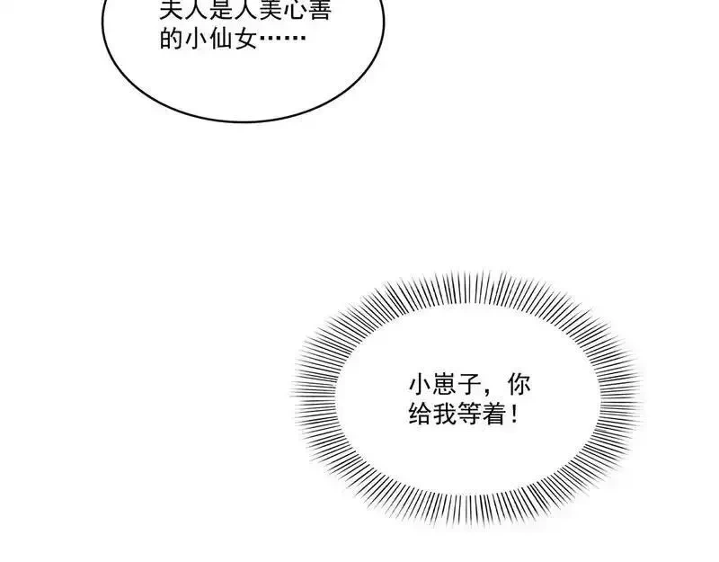 恰似寒光遇骄阳~漫画,第582话 匿名举报1图