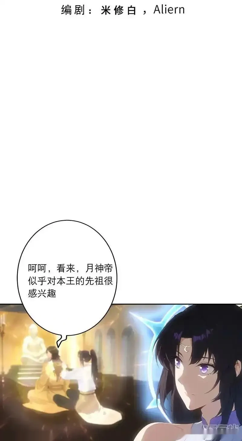 逆天邪神~漫画,第767话 意有所指3图