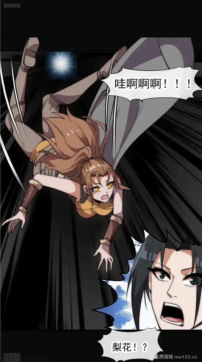 开局一座山~漫画,第一千两百一十二话：异世界4图