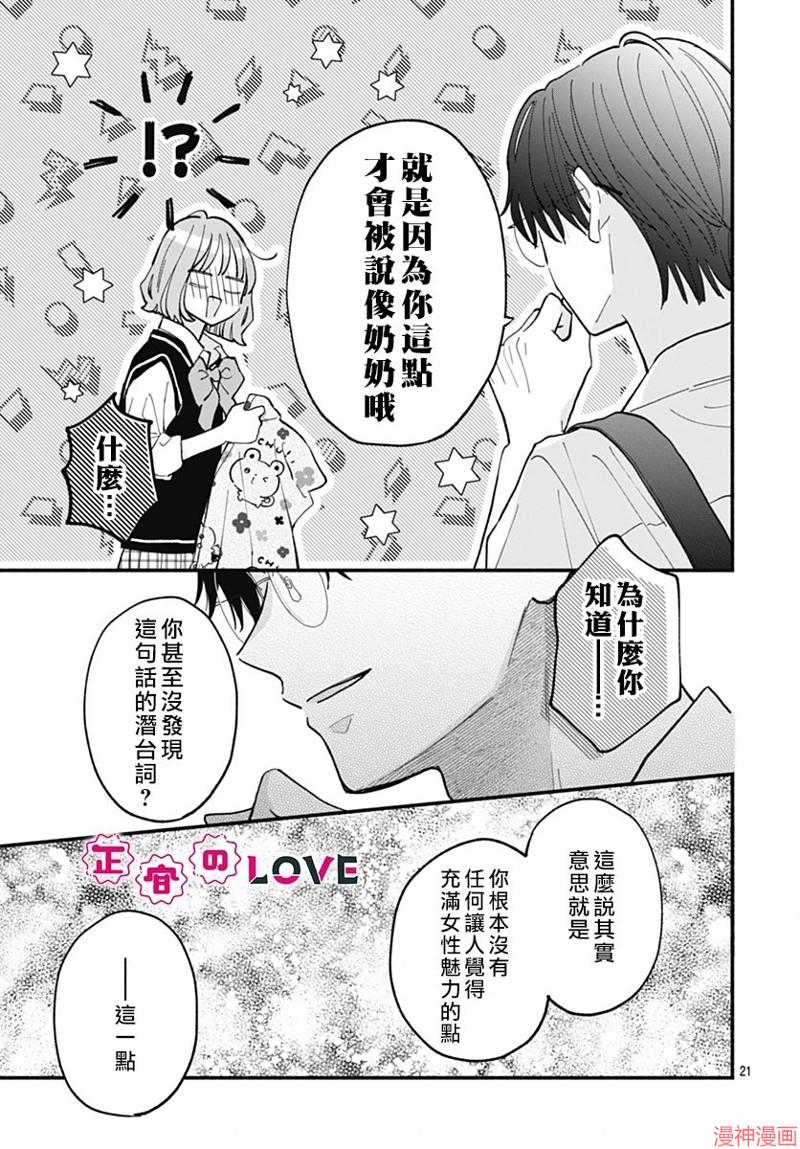 不可抗力的I LOVE YOU~漫画,第07话1图