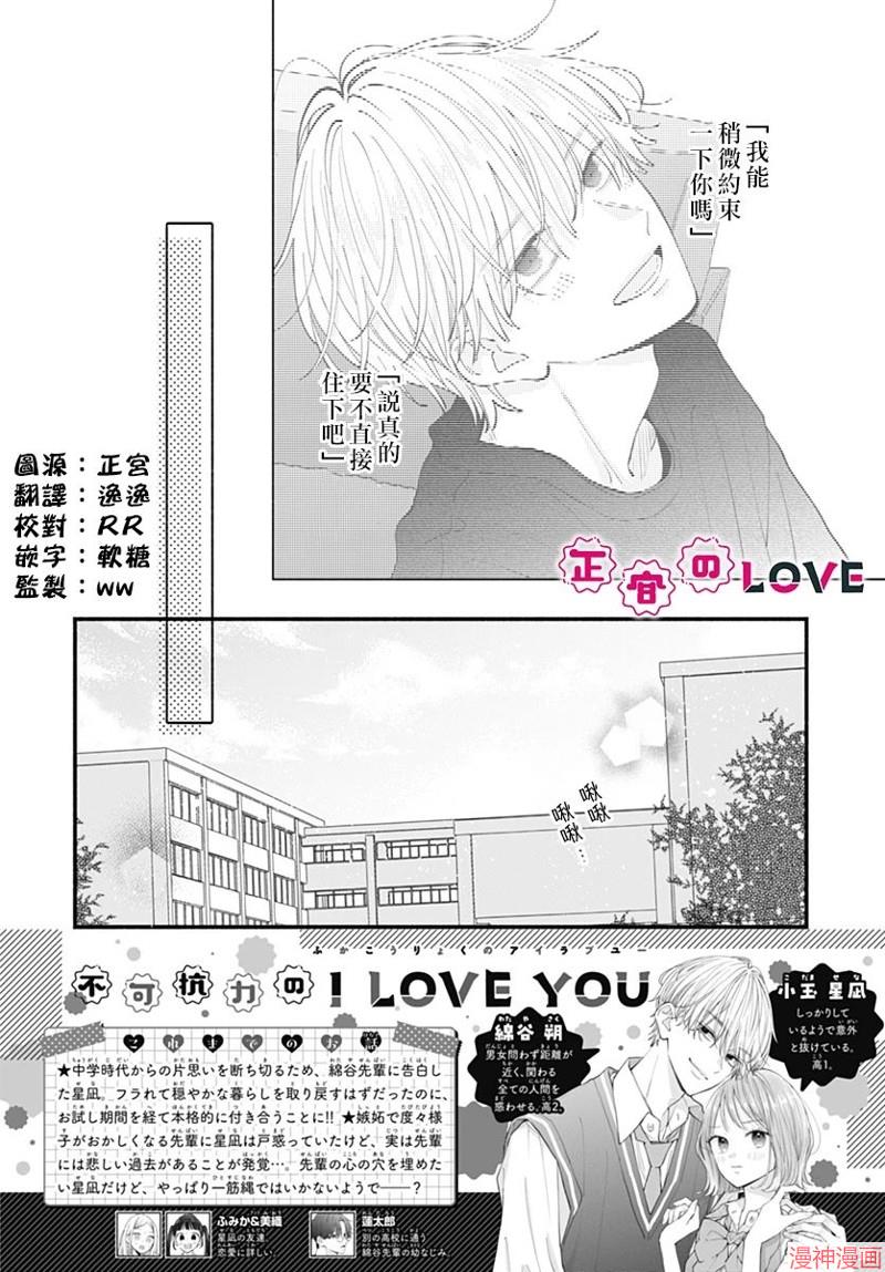 不可抗力的I LOVE YOU~漫画,第07话2图