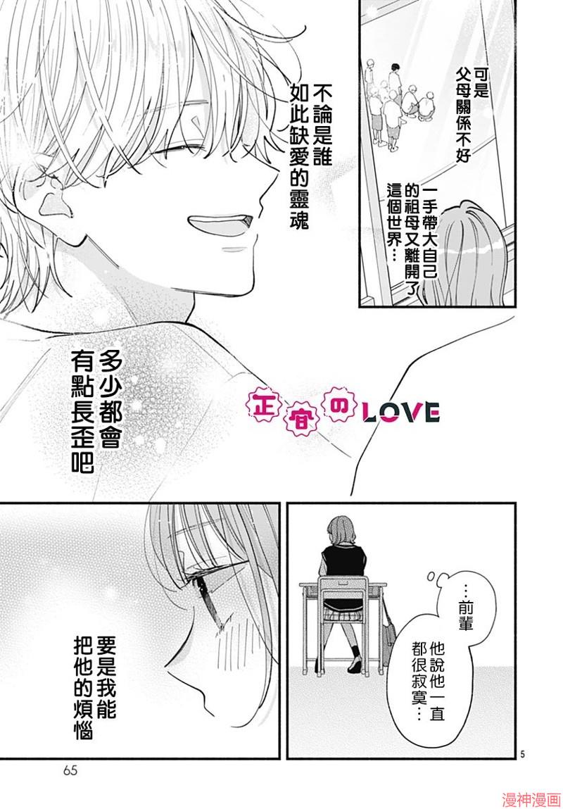 不可抗力的I LOVE YOU~漫画,第07话5图
