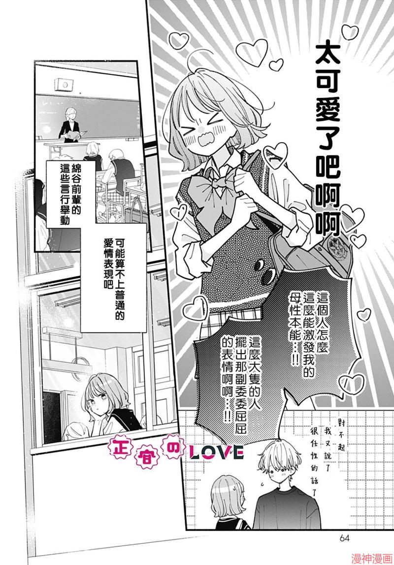 不可抗力的I LOVE YOU~漫画,第07话4图