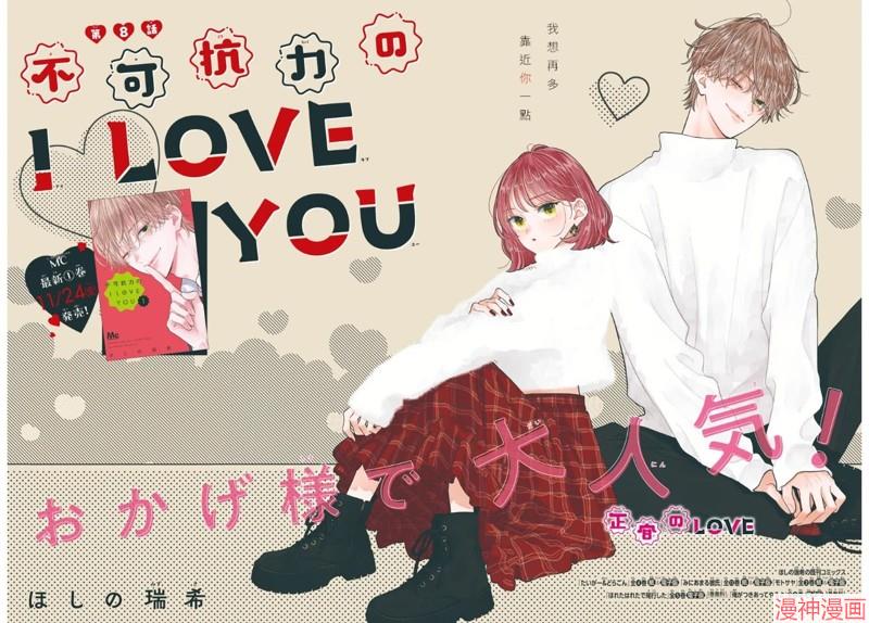 不可抗力的I LOVE YOU~漫画,第08话2图
