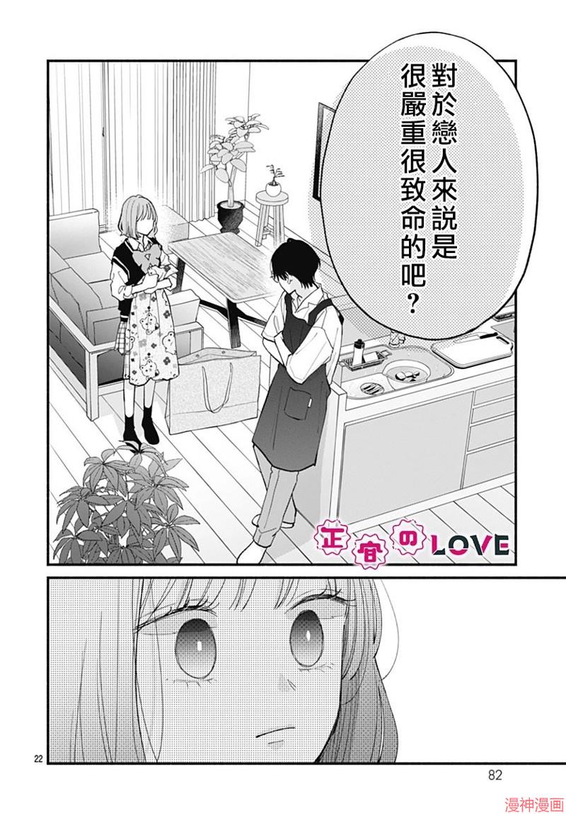 不可抗力的I LOVE YOU~漫画,第07话2图