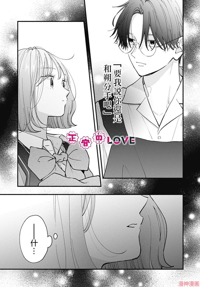 不可抗力的I LOVE YOU~漫画,第08话3图