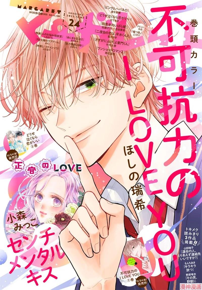不可抗力的I LOVE YOU~漫画,第08话1图