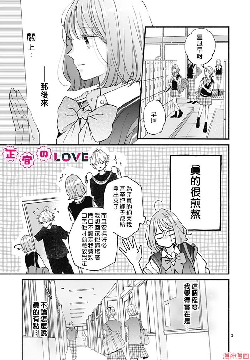 不可抗力的I LOVE YOU~漫画,第07话3图