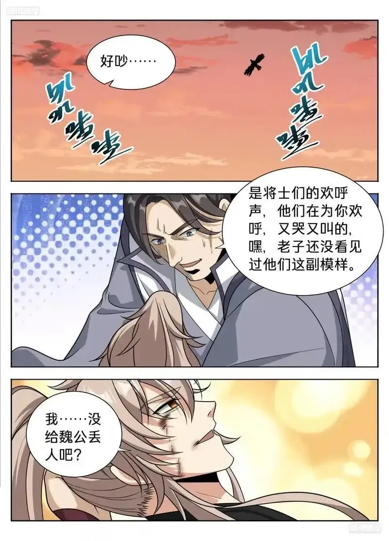 大奉打更人~漫画,606垂死5图