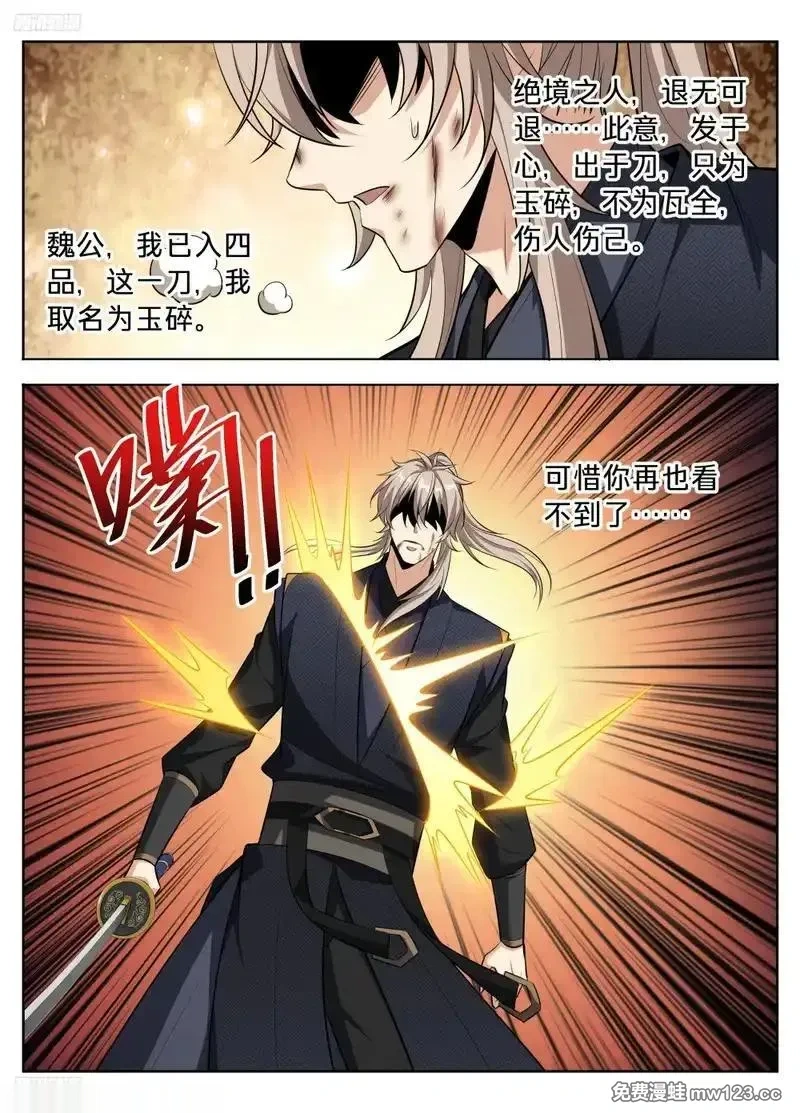 大奉打更人~漫画,606垂死3图