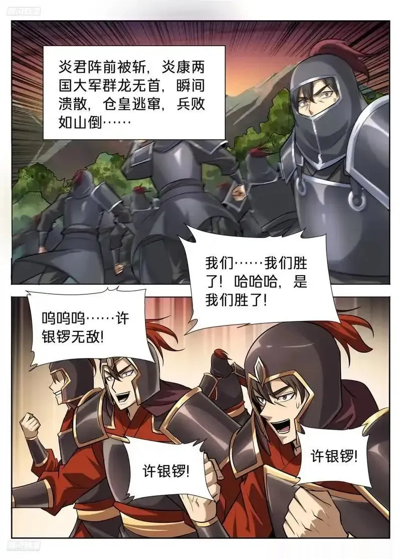 大奉打更人~漫画,606垂死2图