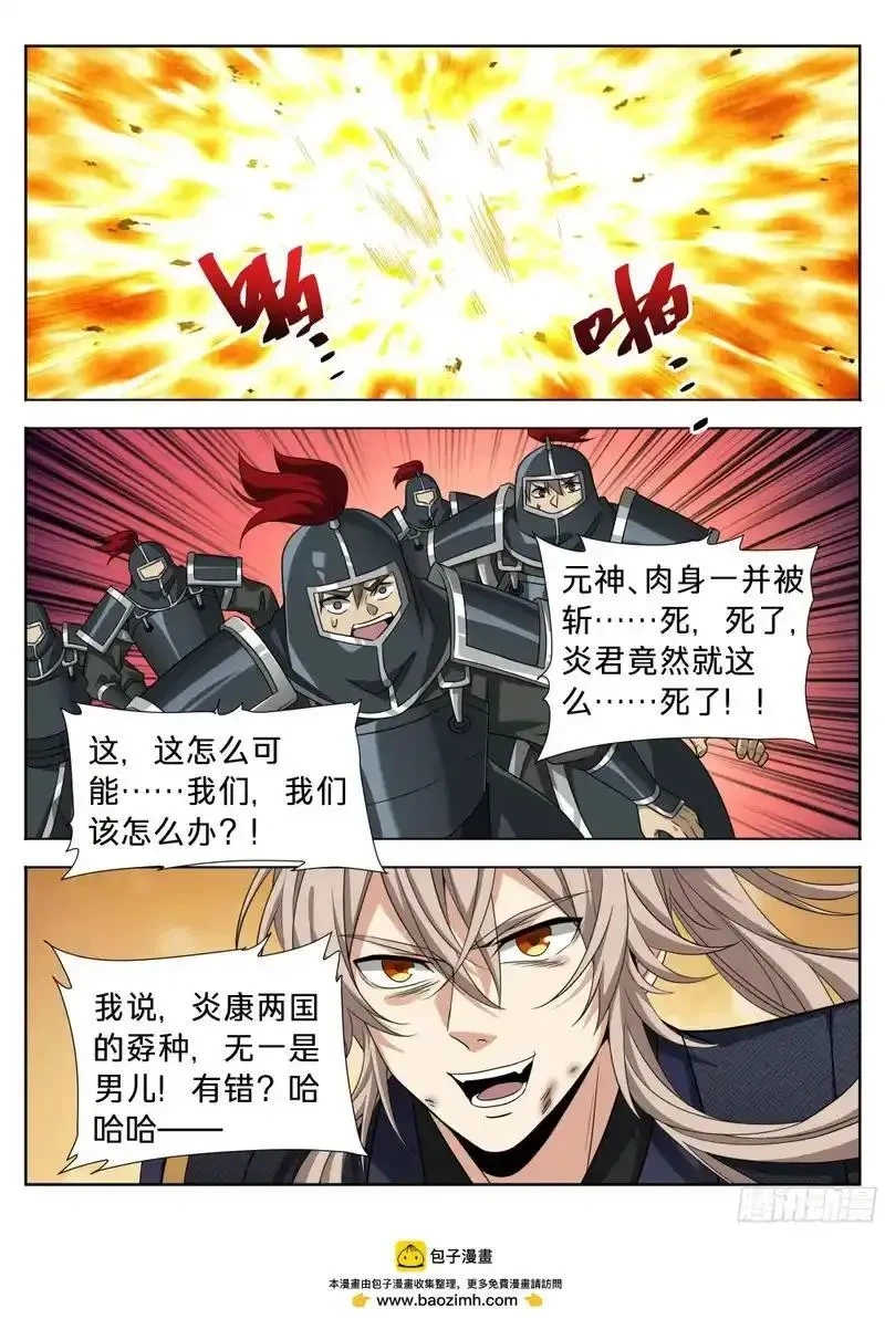 大奉打更人~漫画,605万军丛中取敌将首级1图