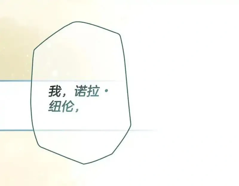 某个继母的童话~漫画,第157话 决定出战4图