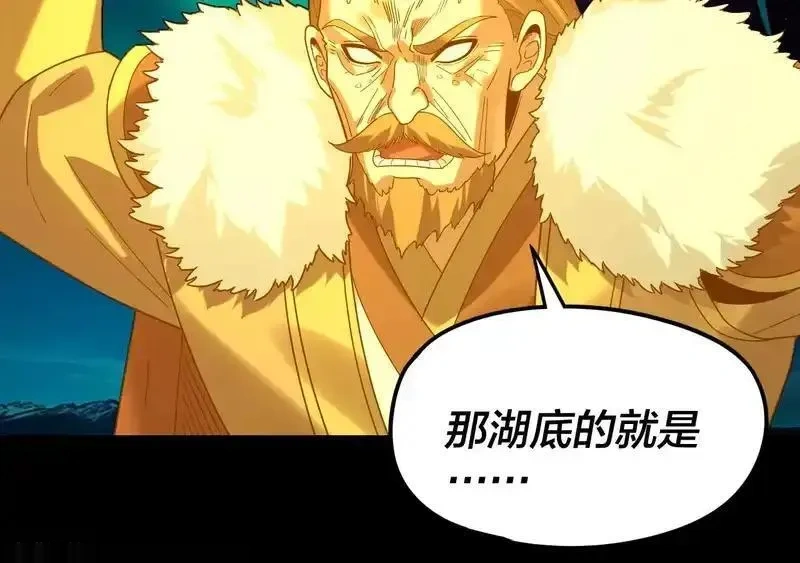 我！天命大反派~漫画,第301话 战天道5图