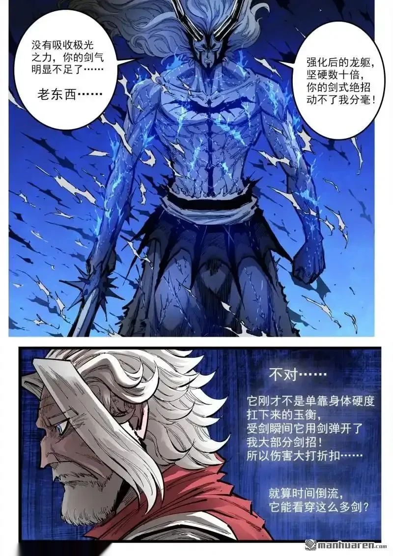 铳火~漫画,第455回 矿石本质4图