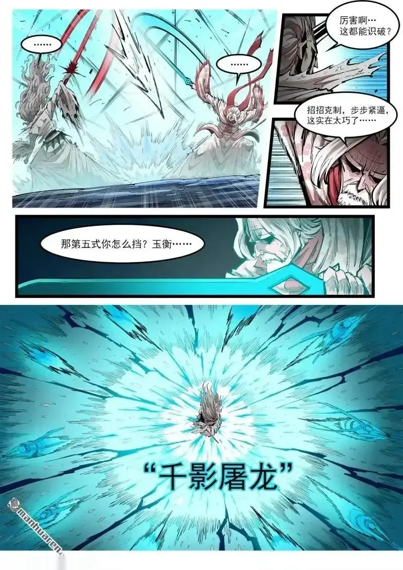 铳火~漫画,第455回 矿石本质3图