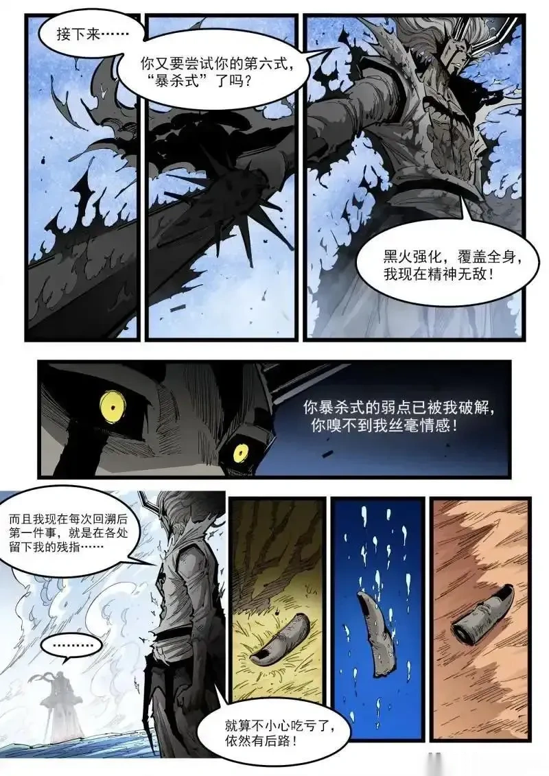 铳火~漫画,第456回 七式•摇光1图