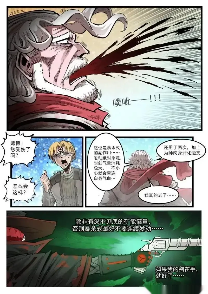 铳火~漫画,第454回 弹：六式•开阳5图