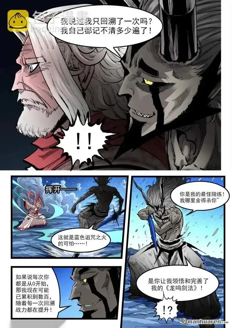 铳火~漫画,第455回 矿石本质5图