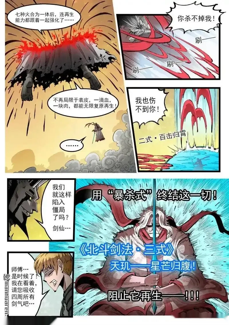 铳火~漫画,第454回 弹：六式•开阳1图