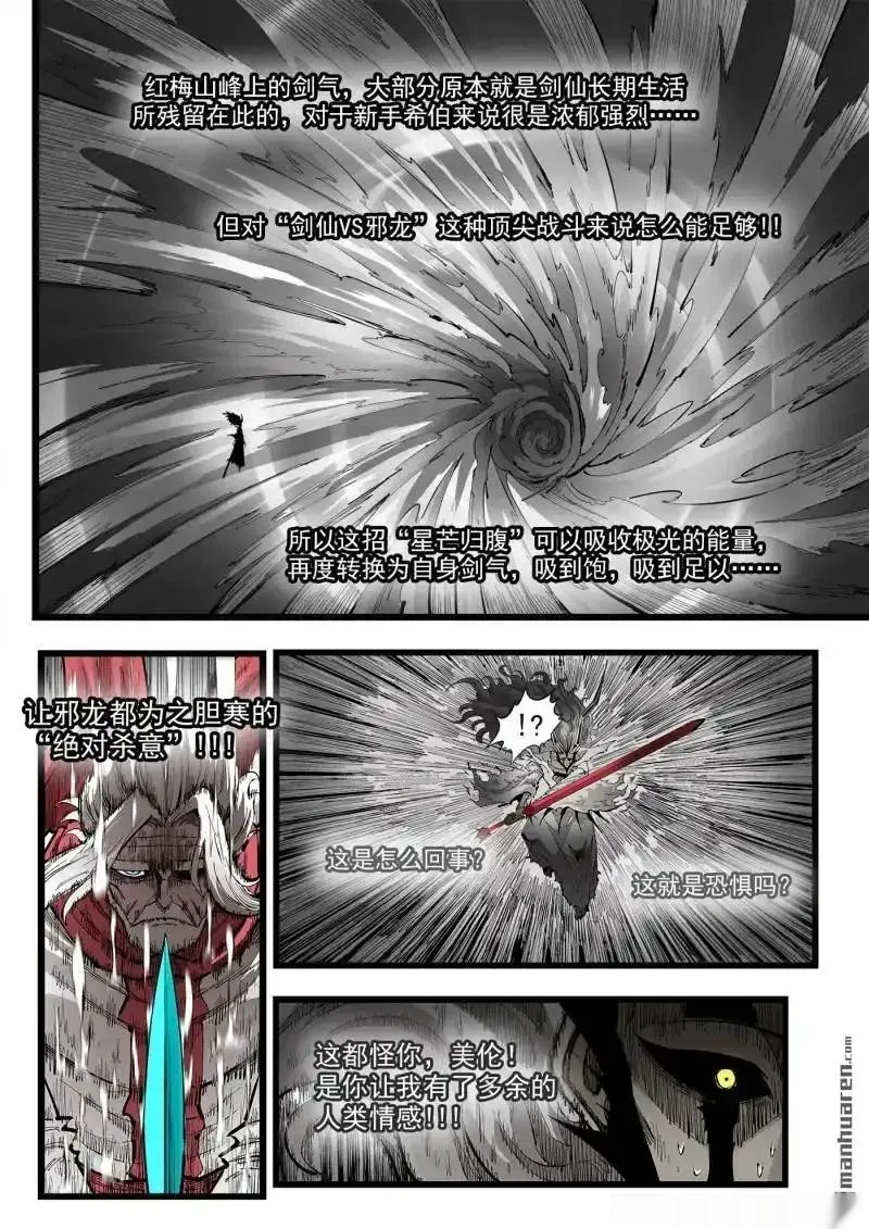 铳火~漫画,第454回 弹：六式•开阳2图