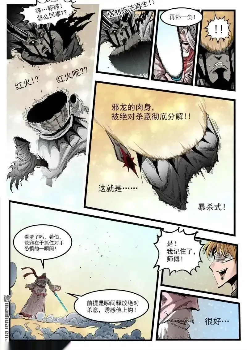 铳火~漫画,第454回 弹：六式•开阳4图