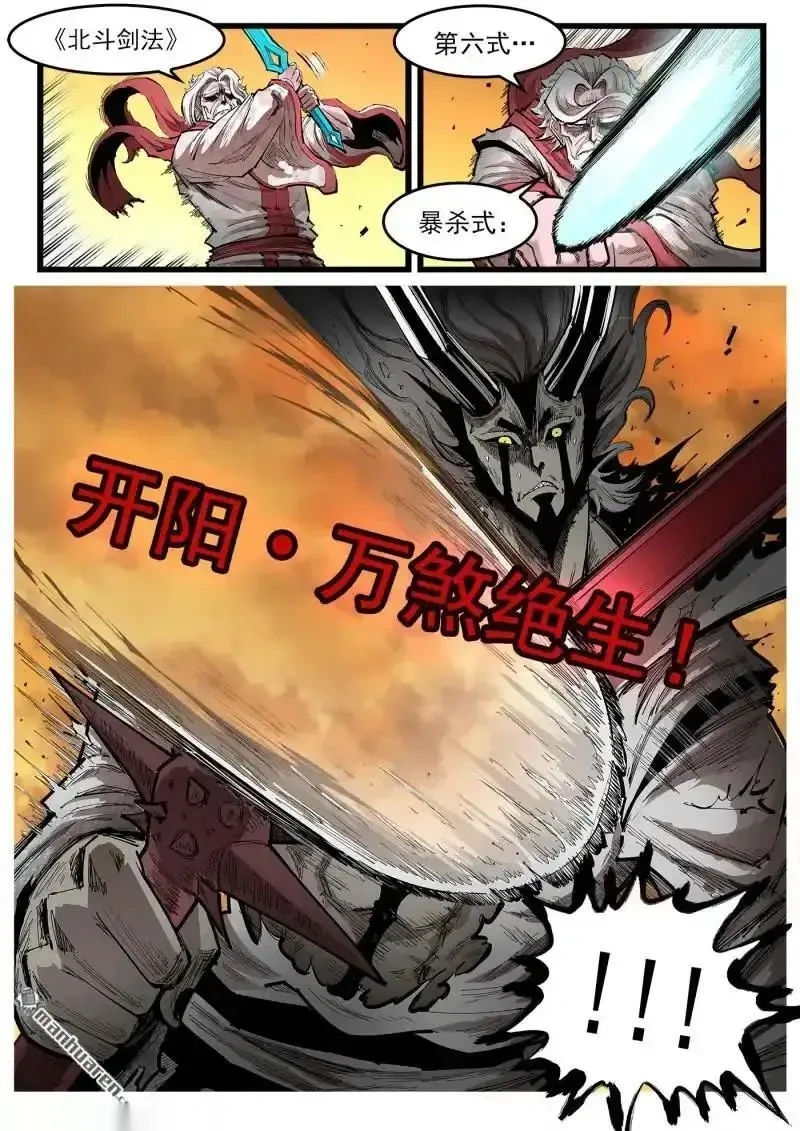 铳火~漫画,第454回 弹：六式•开阳3图