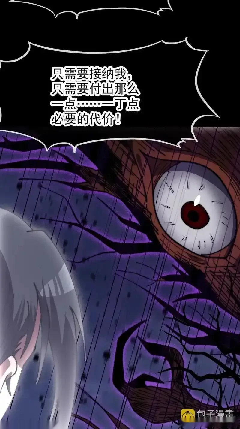 开局一座山~漫画,第一千两百一十话：绝不原谅4图