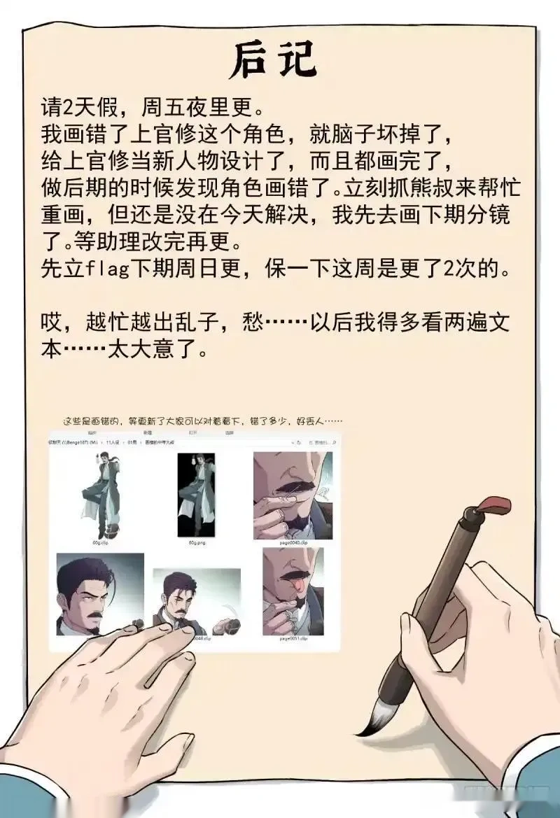 我欲封天~漫画,拖一天更，画错人物了1图