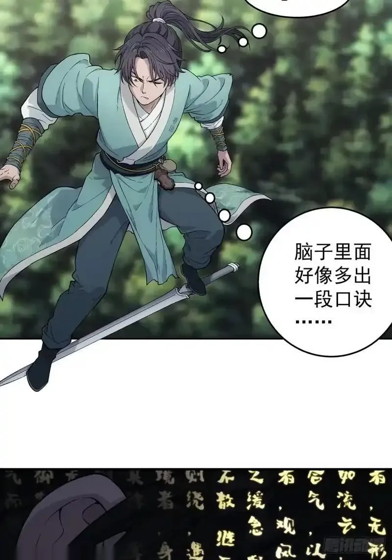 我欲封天~漫画,第16话：上官修1图