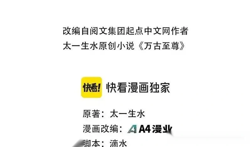 这一世我要当至尊~漫画,第487话 破门3图