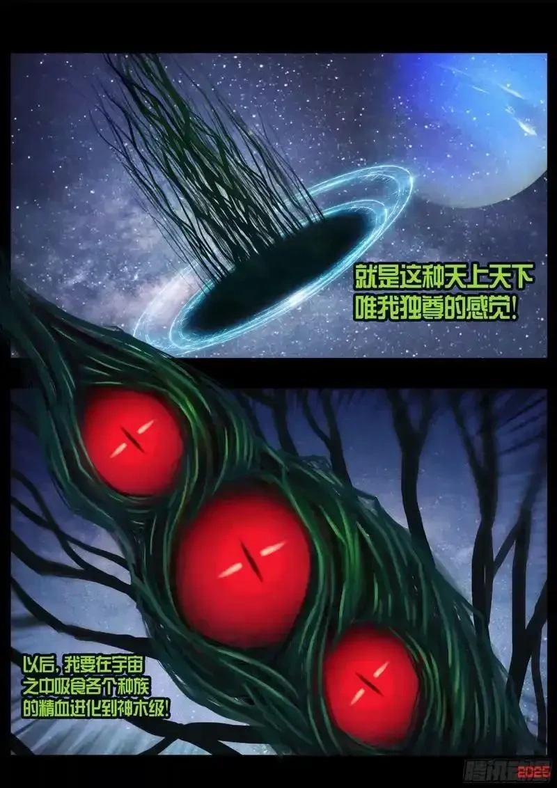 地球尽头漫画解说漫画,第442集2图