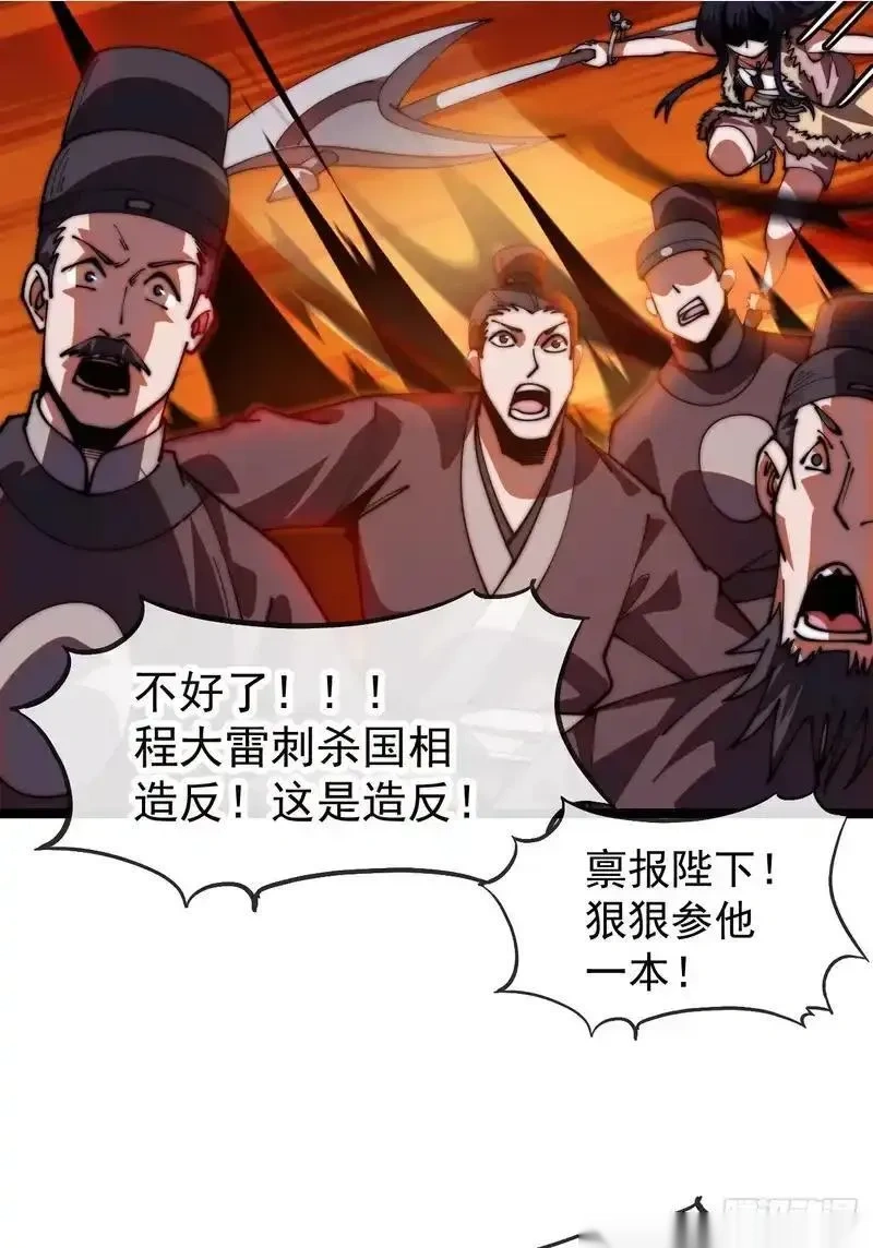 开局一座山~漫画,第一千两百零三话：刺杀国相1图