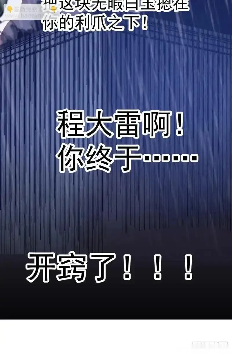 开局一座山~漫画,第一千两百零三话：刺杀国相3图