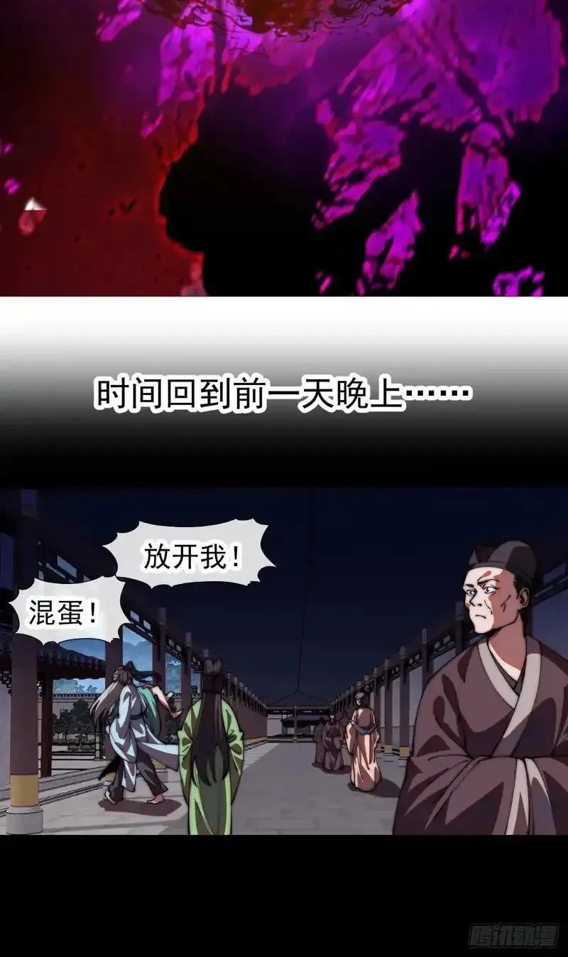 开局一座山~漫画,第一千两百零三话：刺杀国相4图