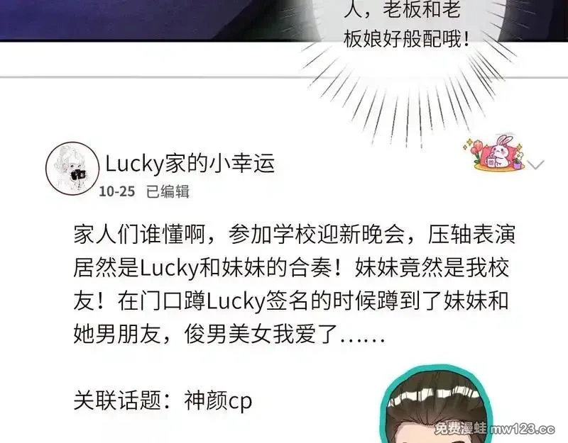 满级大佬翻车以后~漫画,第392 夜闯植物园1图