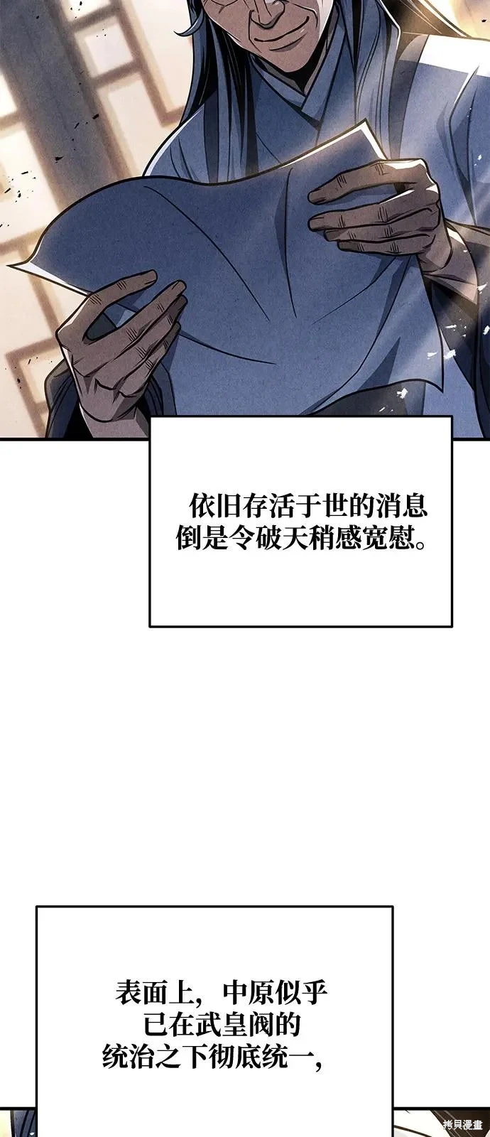 皇帝太监酒家女全剧漫画,第111话5图