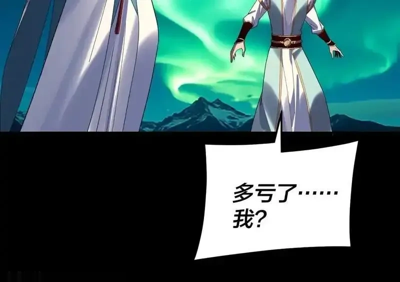 我！天命大反派~漫画,第301话 战天道5图